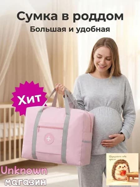 Сумка для хранения родильного мешка не содержит наполнителей, которые могут быть использованы матерью и ребенком