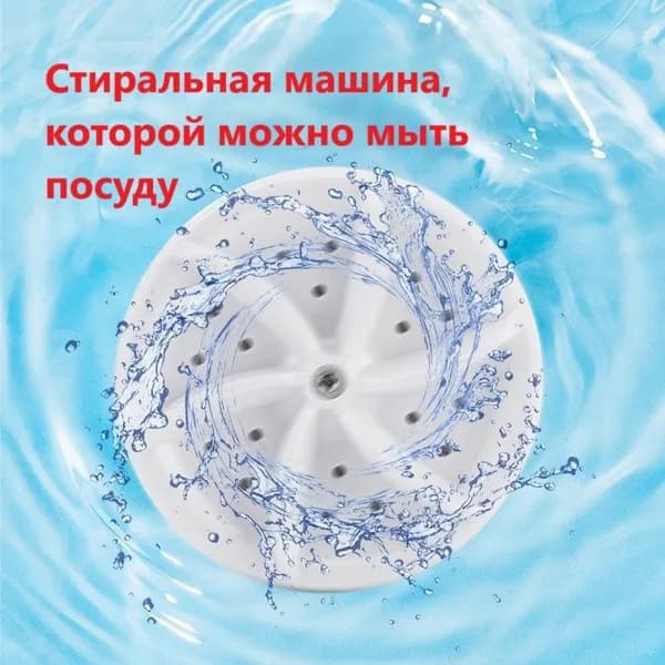 Умная мини-посудомоечная и стиральная машины с таймингом