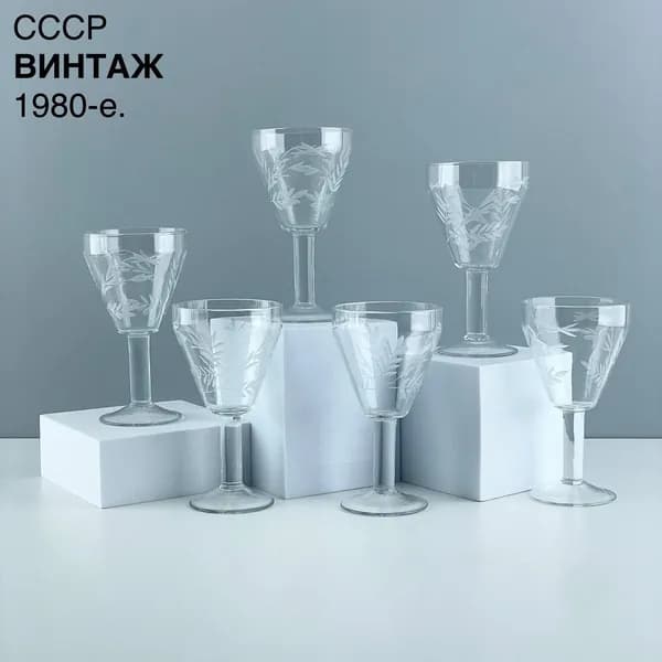 Винтажный бокал (набор 6шт.) "Ветки в инии". Стекло, алмазная грань. СССР, 1980-е.