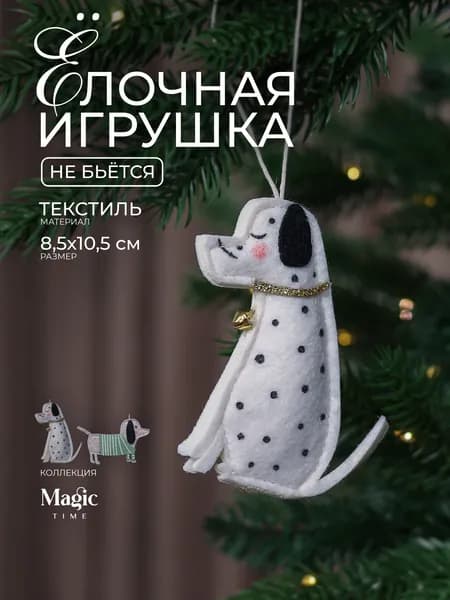 Елочные игрушки новогодние украшения Magic Time 8,5x0,8x10,5 см