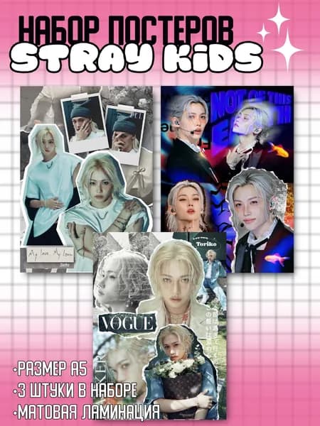 Набор постеров А5 Stray Kids "Felix Light" (Феликс) 3 шт. /Toriko