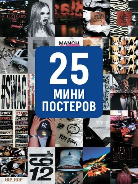 POSTERLAND Постер "Набор постеров swag и городская культура", 14.7х9.7 см