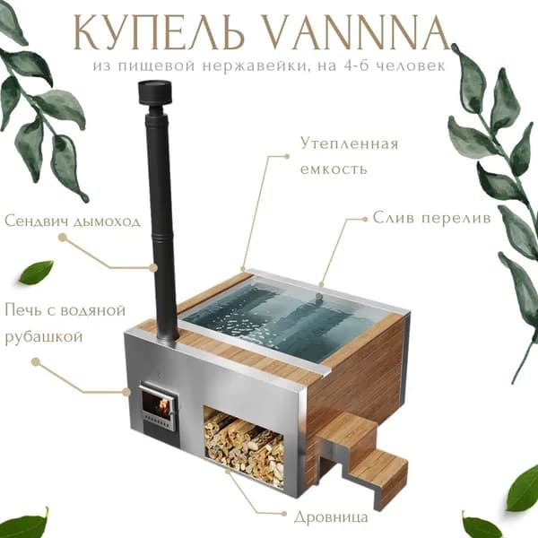 Алтайский банный чан Купель 1100 л,