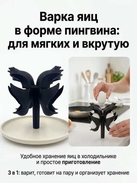 Яйцеварка в форме пингвина для кухни