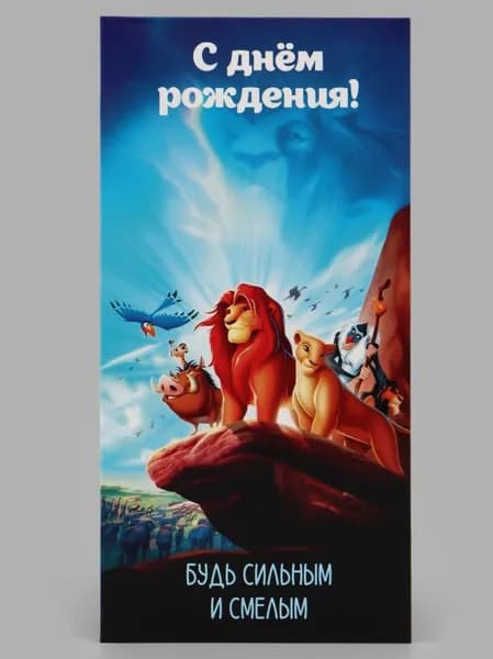 Конверт для денег С Днём рождения! Будь сильным, 16.5х8 см