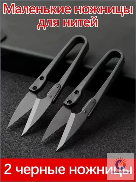 Ножницы
