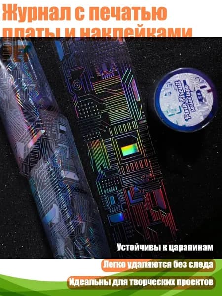 Журнал с печатью платы и наклейками PET, - 1