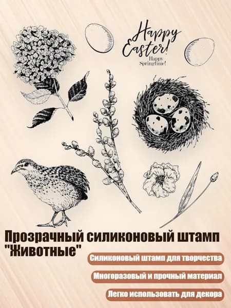 Прозрачный силиконовый штамп "Животные", - 11