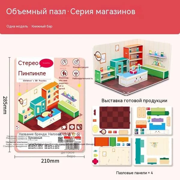 Развивающий 3D пазл для детей 25 деталей