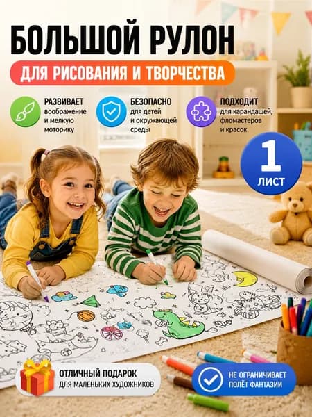 Бумага для рисования, 1 лист., шт