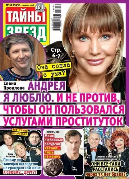 Тайны звезд No18/2018 | Электронная книга