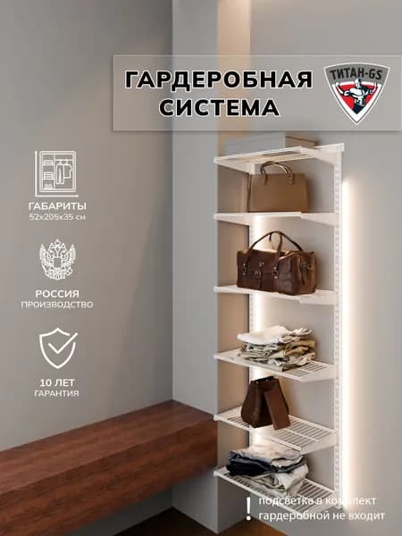Гардеробная система хранения Титан-GS Гардеробная из полок 460 белая 350