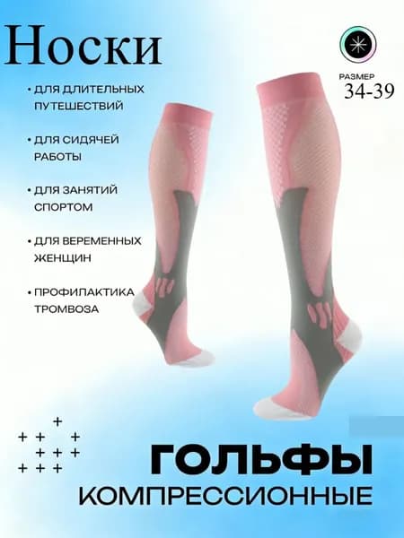 Гольфы мужские, женские, 1 пара