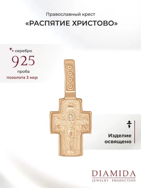Позолоченный крестик детский Казанская Божья Матерь