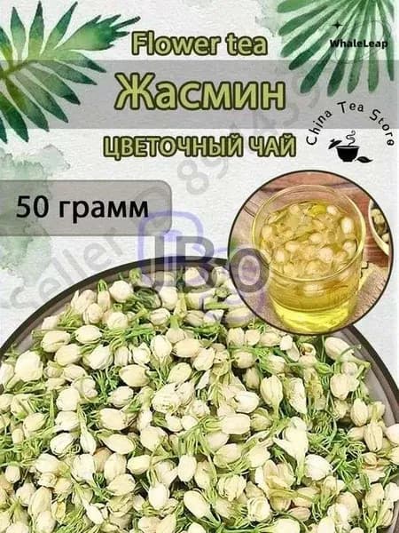 Сушеные бутоны жасмина 100% натуральные для чая и фитонапитков