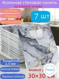 Самоклеящиеся стеновые панели 30*30 см, защита стен, для кухни, ванной, гостиной, спальни и балкона, 7 шт.