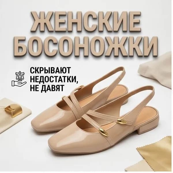 Босоножки