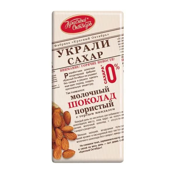 Шоколад Красный октябрь Украли сахар молочный пористый с миндалем 90г