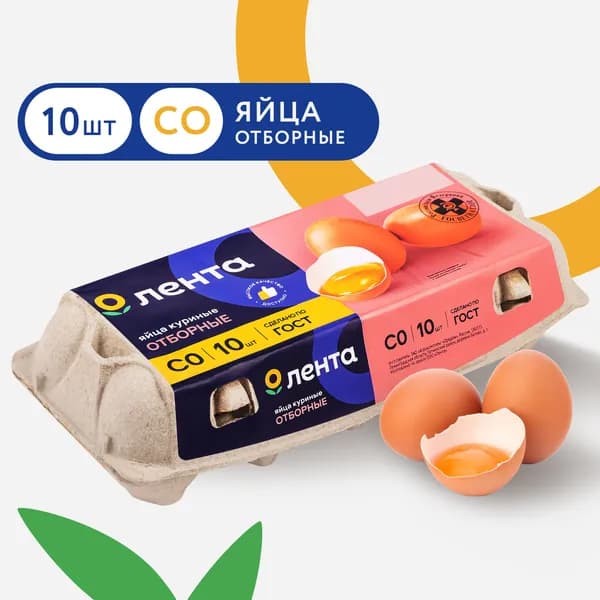 Яйца куриные ЛЕНТА С0, 10шт
