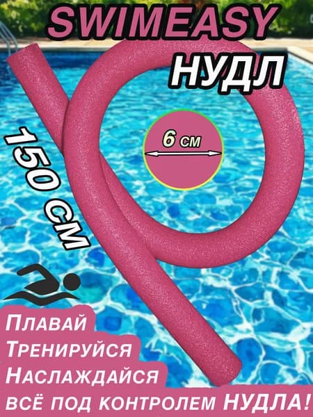 Спортивный нудл