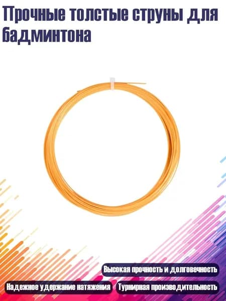 Сетка для бадминтона