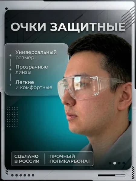 Очки защитные прозрачные строительные профессионал