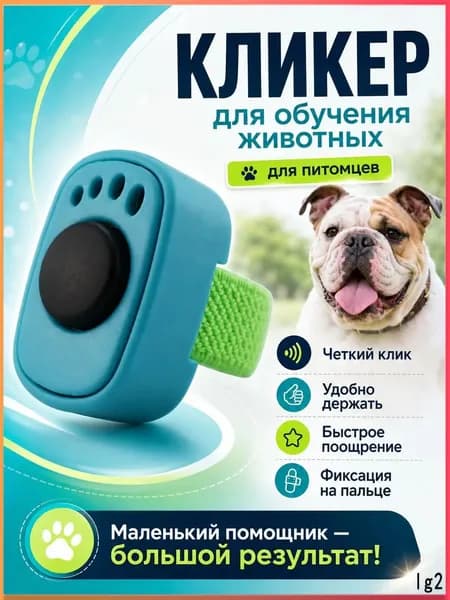 Кликер для дрессировки собак и кошек на палец, синий