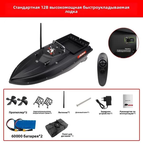 Лодка, 76 см