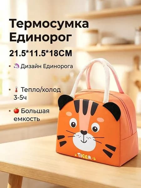 Детская теплая сумка, мультфильм, животное