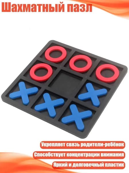 Шахматный пазл, Красный Синий Черный