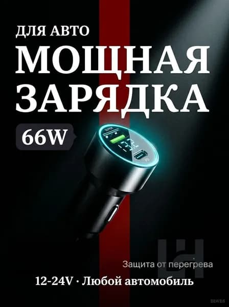 Автомобильное зарядное устройство в прикуриватель