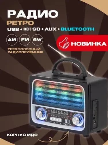 Радиоприемник Disco Акустическая система Портативный РЕТРО ЦВЕТОМУЗЫКА MR-320 черный, МДФ, пластик, Bluetooth, FM радио, сеть, бат. аккум., mr320
