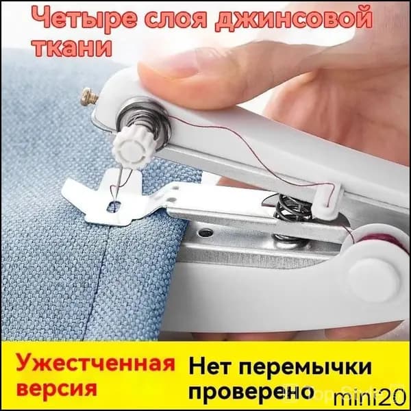 Швейная машина Швейная машинка ручная мини / Беспроводная, портативная машинка / Мини швейная машинка