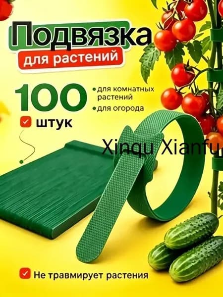 Клипсы для подвязки растений,1.2см,1шт