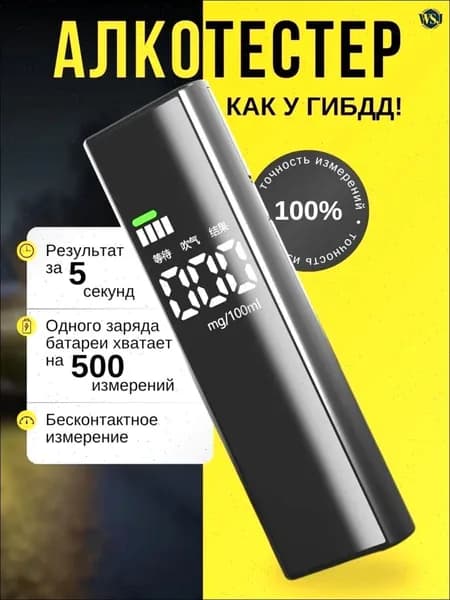 Аксессуары для алкотестера, измерение: 5 сек., погрешность 0.01%, 1 шт.
