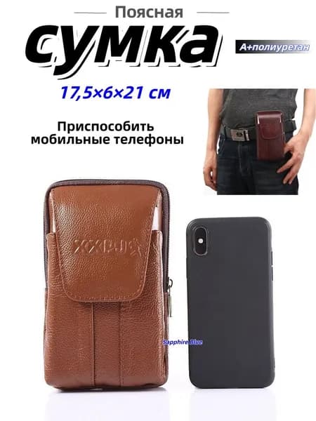 Сумка на пояс, тактическая