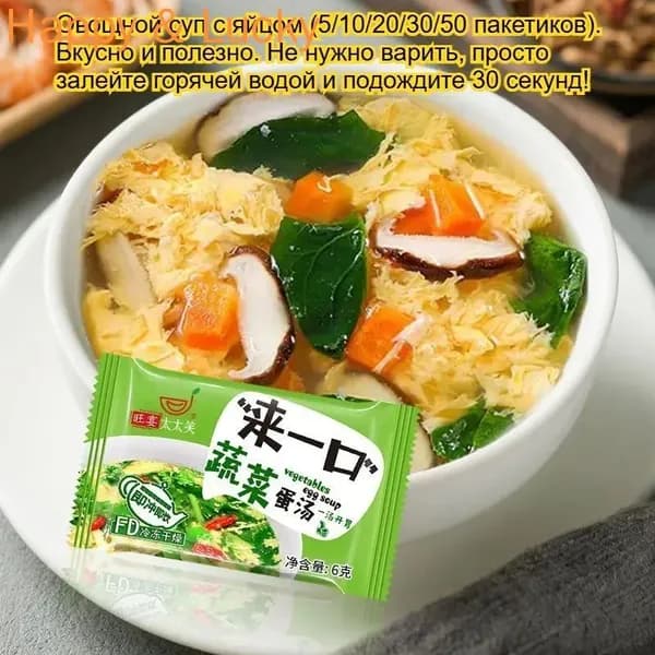 Сухой Яичный Суп 4 Вкусов (, Грибы, Томат, Морская Капуста, Овощи). 5/10/20/30/40 Пакетиков. Просто Залить Горячей Водой. Идеально Для Завтрака, Обеда Или Ужина.