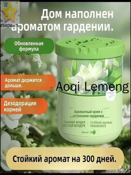 Освежитель воздуха твердый для дома и офиса Сверкающий выбор