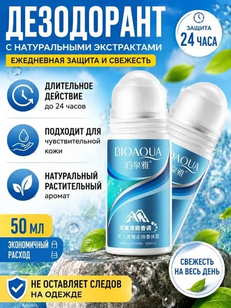 Дезодорант 50 мл