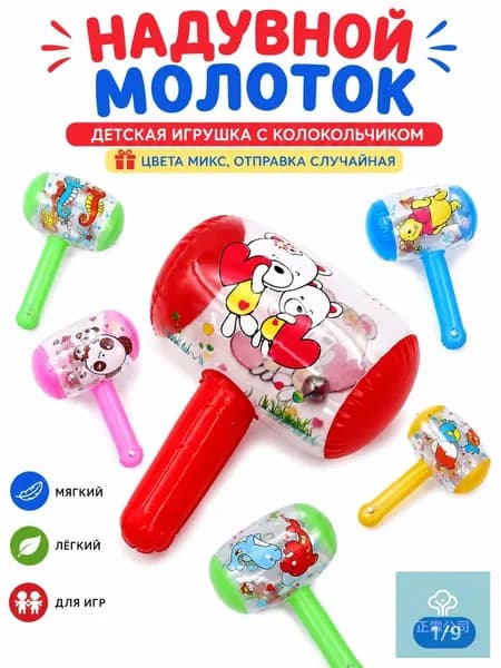 Надувной молоток с колокольчиком, детская игрушка для купания животными