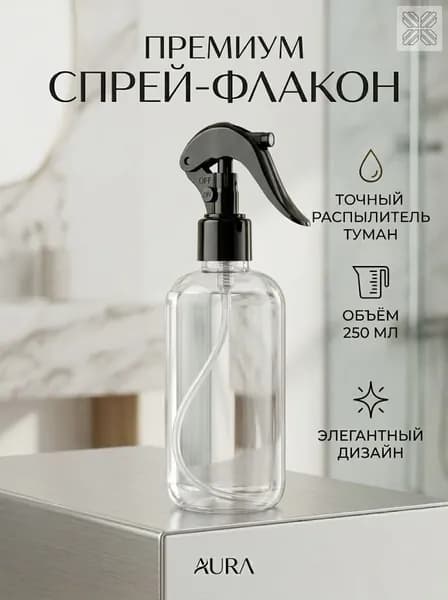 Пульверизатор, 0.25 л 1 шт