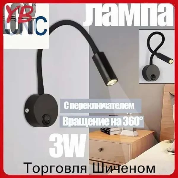 Настенный светильник, LED, 3 Вт