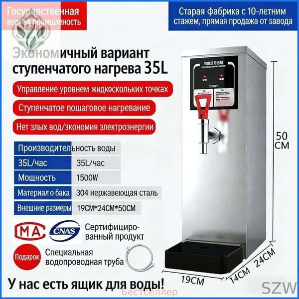 Электрический нагреватель воды для чайного магазина, барная настольная модель для ресторана, автоматическая подача воды 35 л/ч