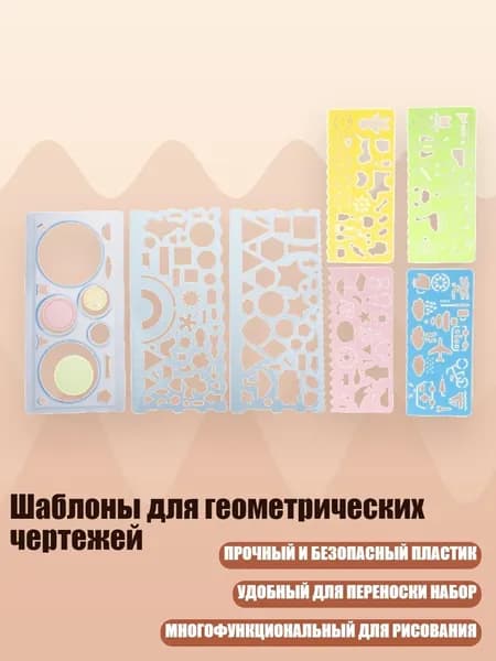 Шаблоны для геометрических чертежей, - Синий набор из 7 частей