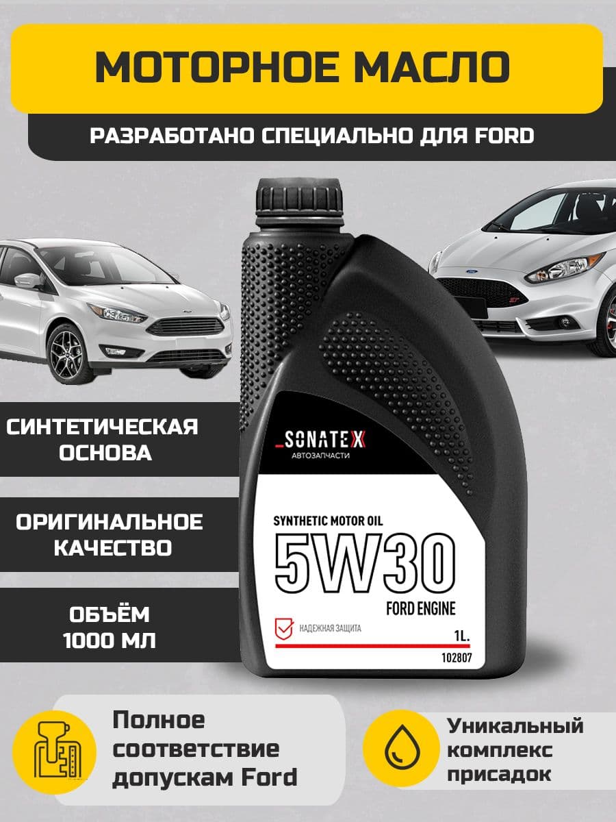 Sonatex 5W-30 Масло моторное, Синтетическое, 1 л