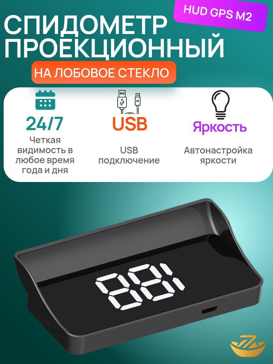 Проектор на лобовое стекло