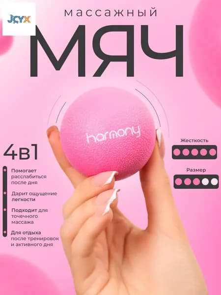 Массажный мяч для МФР розовый 6 см