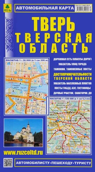 ТВЕРЬ. Тверская область. Автокарта. Достопримечательности.
