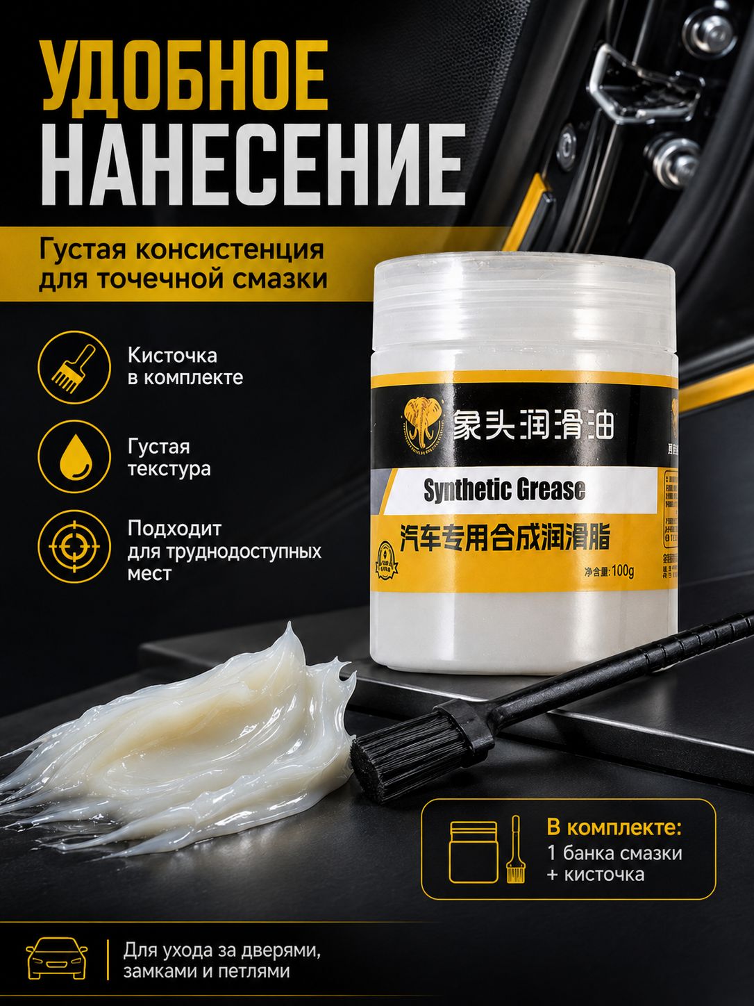 Силиконовая автокомпозиция, 100 мл, качественная