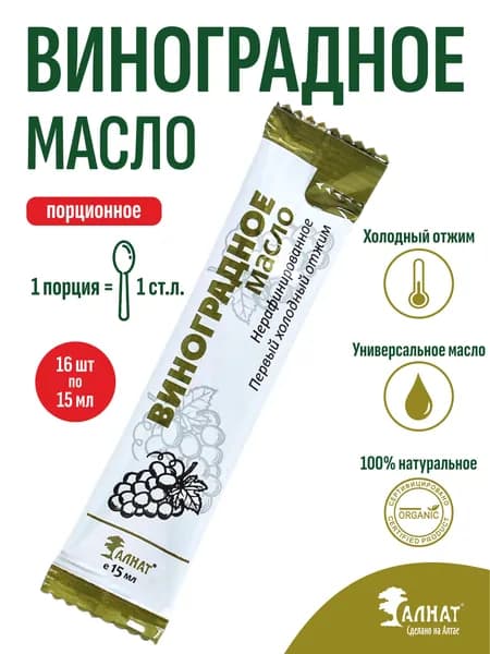 Масло виноградное порционное, холодного отжима, пищевое, 240 мл (15 мл *16 шт)